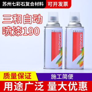 正品 三和 自喷漆 高光保护增亮 手摇喷漆190 光油 透明 清漆