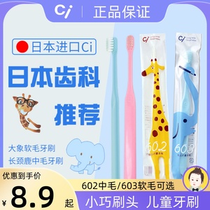 日本CI宝宝牙刷1-6岁婴儿童乳牙小头2训练3长柄4软毛5中毛602/603