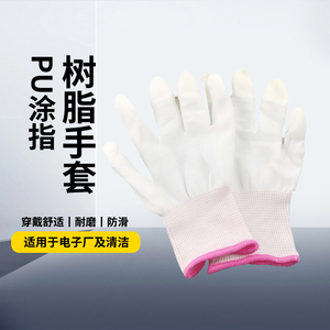 尼龙PU涂指树脂胶手套劳保防护防静电防油渍柔软检测用贴手透气