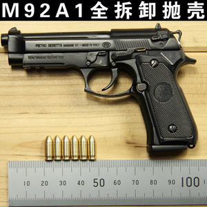 1:2.05合金帝国抛壳枪模型金属BERETTA M92A1枪模型军事不可发射
