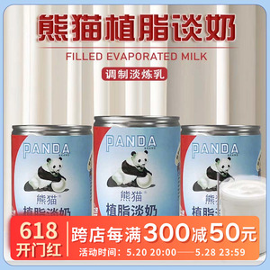 熊猫植脂淡奶/410g家用商用咖啡奶茶店专用熬汤淡炼乳奶油麻辣烫