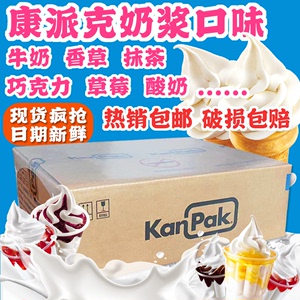 包邮康派克冰淇淋奶浆 冰激凌浆料 炒酸奶12公斤 甜筒圣代商用