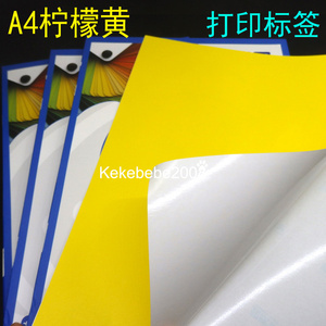 a4书面黄色不干胶正黄色 柠檬黄 大黄色打印标签彩色标签贴纸多色