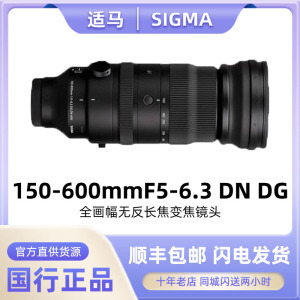 适马150-600mmF5-6.3 DN DG OS远摄长焦变焦镜头国行正品150600