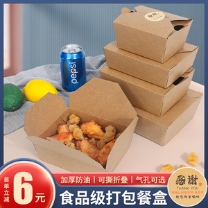 牛皮纸餐盒打包盒一次性商用韩式炸鸡盒轻食沙拉炒饭外卖防油纸盒
