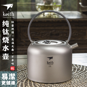 keith铠斯钛户外烧水壶咖啡壶烧水纯钛茶壶露营便携茶具泡茶专用