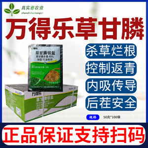 整箱新安万得乐88草甘膦铵盐果园荒地灭草烂根农药除草剂