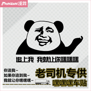 漫踪动漫周边嘿嘿嘿表情包开关墙贴恶搞老司机开车车贴金馆长贴纸