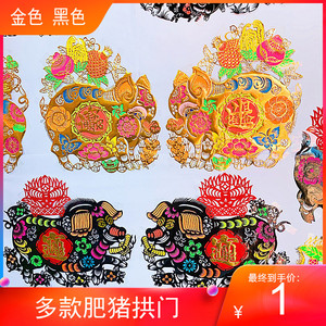2022剪纸新款 春节老天津卫纸质 肥猪拱门福字中国风窗花金色黑色