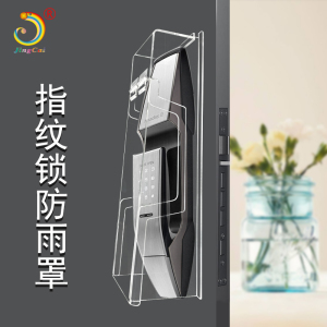 智能门锁防雨罩室外指纹锁防水罩户外凯迪仕k8锁亚克力保护罩定制