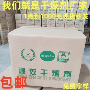 包邮整箱干燥剂1克2g3g5g10g20g30g50g100g200g300g500g1000环保