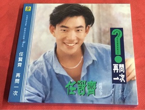 现货 sp051 任贤齐 再问一次 首张个人专辑 1cd 全新未拆封