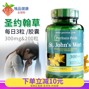 圣约翰草胶囊 300mg200粒 普丽普莱美国原装进口圣约翰草提取物