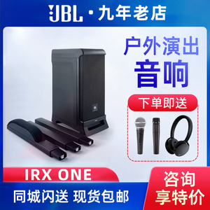 JBL IRX ONE专业户外演出便携舞台音响 大功率音响 便携手提音响