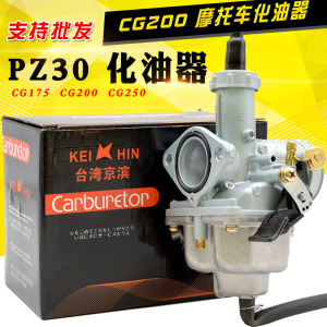 PZ30化油器宗申CB/CG200顶杆机200cc三轮摩托车化油器不带加速泵