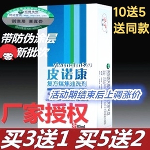 皮诺康 煤焦油洗剂 新泽康控油大块头皮屑 去头皮屑止头痒洗发水