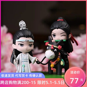 魔道祖师人偶娃娃
