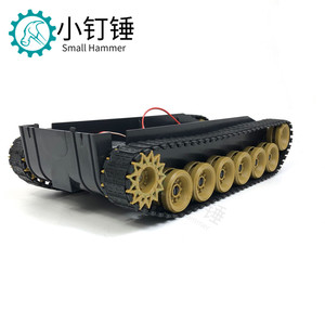 机器人底盘 坦克 超大 履带车 视频小车 智能小车 拼装
