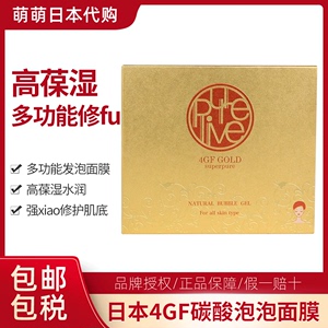 日本代购北尾4GF GOLD superpure黄金碳酸泡泡面膜 30包EMS直邮