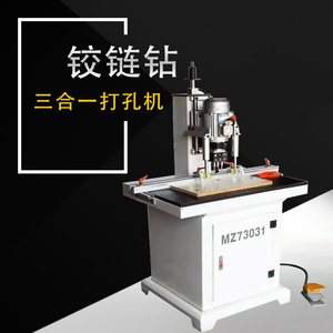 木工机械单头铰链钻孔机合叶钻孔橱柜三合一开孔机厂家直销