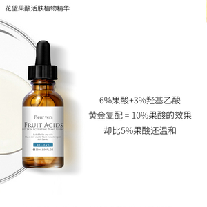 花望果酸活肤植物精华 控油改善痘痘闭口黑头白头 孕妇可用 30ml