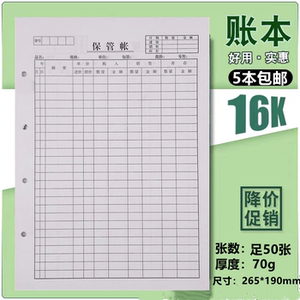 16k保管账黑格活页账本账册帐页出入库记录库存账库房加厚记录