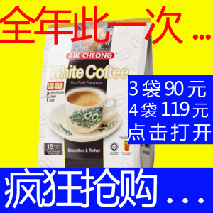 马来西亚益昌老街白咖啡益昌低糖3合1三合一白咖啡减少糖低糖600g