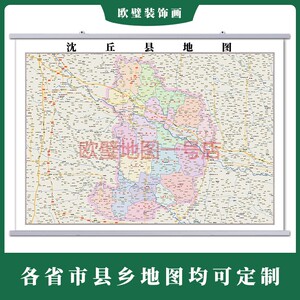 周口市沈丘县地图挂图行政交通地形带框2022电子办公室超大定制