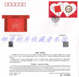 2014年个36婚禧个性化专用邮票总公司首日封