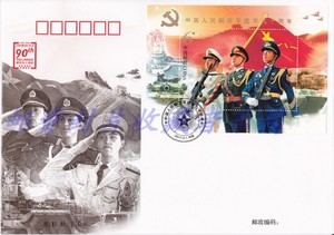 2017-18建军九十周年纪念邮票总公司首日封1套7枚