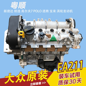 6高尔夫宝来波罗1.4发动机总成