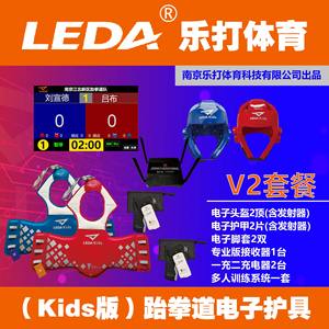 LEDA Kids版跆拳道电子护具V2套餐咨询可获得双11活动价