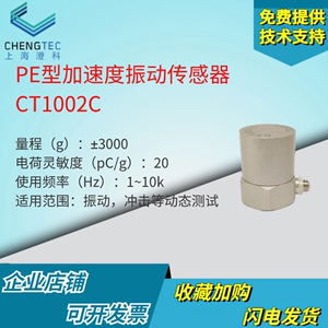 澄科CT1002C电荷型3000g压电式小型/微型加速度传感器 加速度计