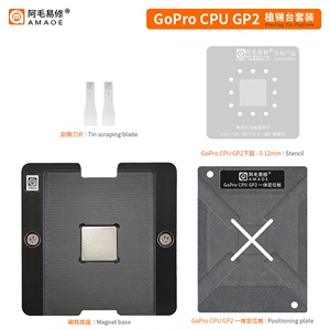 阿毛易修适用于GoPro hero10/11 Black钢网GP2处理器CPU植锡台BGA