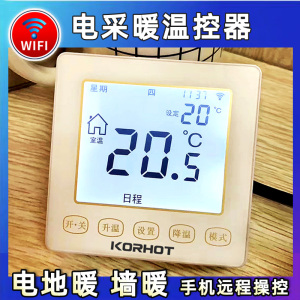 WIFI远程电采暖温控器电热膜电地暖电暖器片电暖炕汗蒸房调温开关