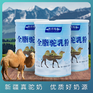 西域传奇 全脂驼乳 旺源新疆驼奶罐装300g学生中老年成人无糖奶粉