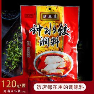四川特产名小吃 陈麻婆钟水饺调料 中华老字号 内有4小袋