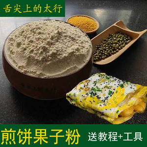 天津煎饼果子专用粉家用商用绿豆小米小麦杂粮面粉软煎饼专用粉