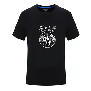 上海复旦大学班服校服校徽短袖t恤文化衫衣服毕业聚会纪念品
