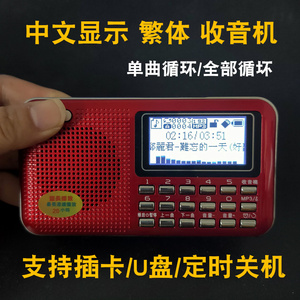 台湾繁体收音机便携插卡迷你小音响老人机MP3播放器歌名显示插U盘