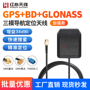 汽车车载导航行车记录仪天线GPS北斗外置天线GPS+BD卫星定位天线