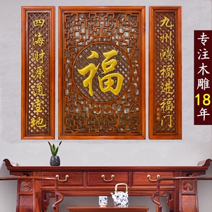 东阳中堂屏风墙饰木雕壁挂福字玄关香樟木挂件实木客厅装饰画摆件