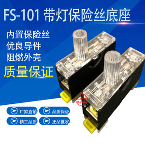 FS101带灯保险丝底座fs10导轨式熔断器底座内置6*30保险丝FS-101
