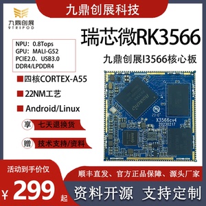 九鼎创展X3566cv4核心板四核64位嵌入式ARM主板工控主板多串口