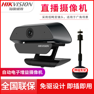 海康威视高清USB摄像机DS-U12i代替2CS54D0B-S人脸录入安检摄像头