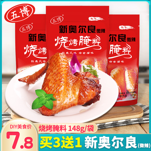 上海五博新奥尔良烧烤腌料微辣148g袋烤鸡烤翅烤肉调料家用调味料