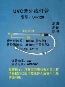 UVC紫外线灯管消毒杀菌除臭有无臭氧冷阴极U4长120促销可定制