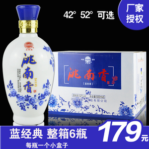 洮南香白酒蓝经典52度42度浓香型 整箱6瓶纯粮酿造酒色好喝不上头