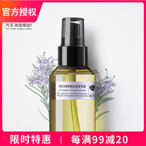 【官方授权】阿芙马鞭草酮迷迭香马迷纯露90ml/125ml/300ml