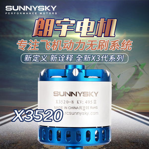 Sunnysky朗宇电机正品3代X3520 50E级固定翼3D 3A升级动力